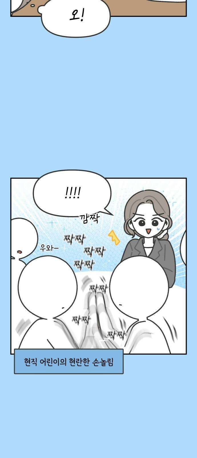 그냥 선생님 227화 4