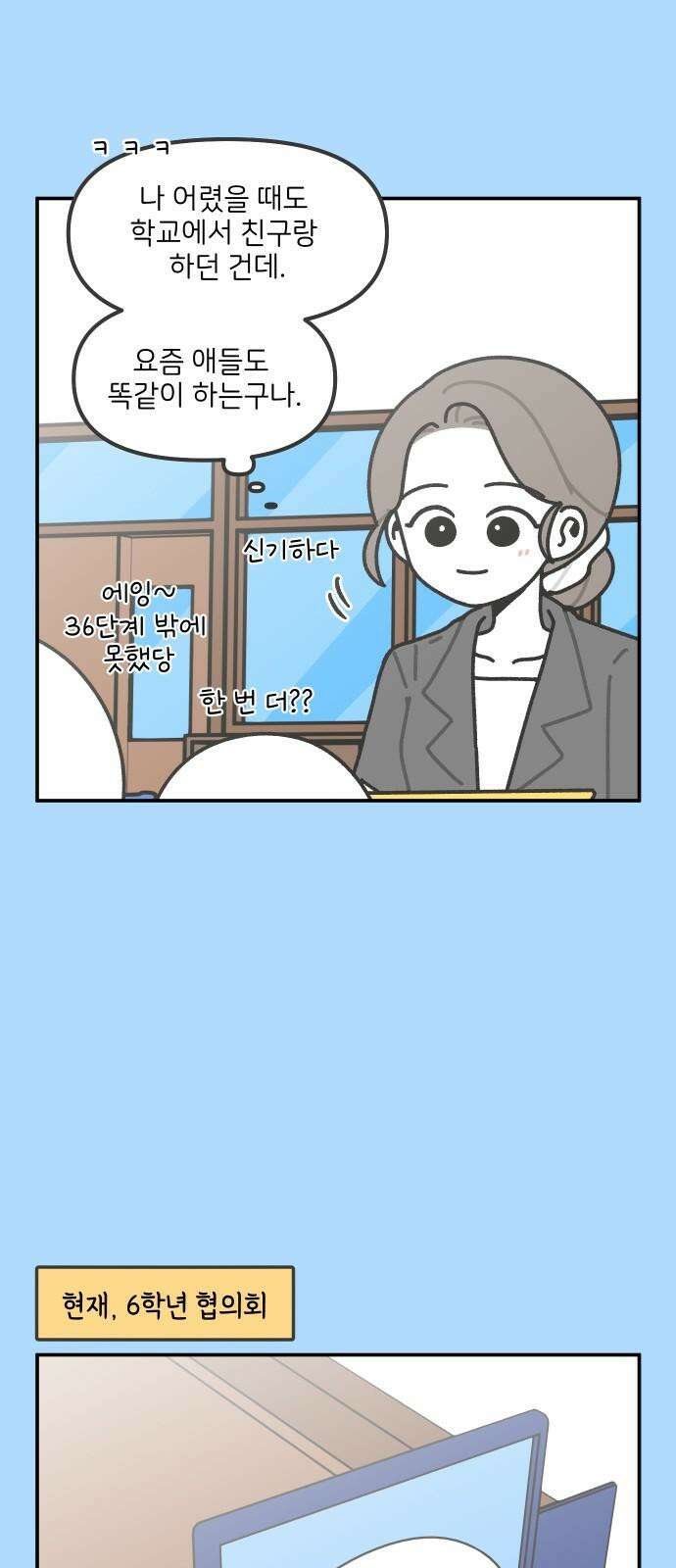 그냥 선생님 227화 5