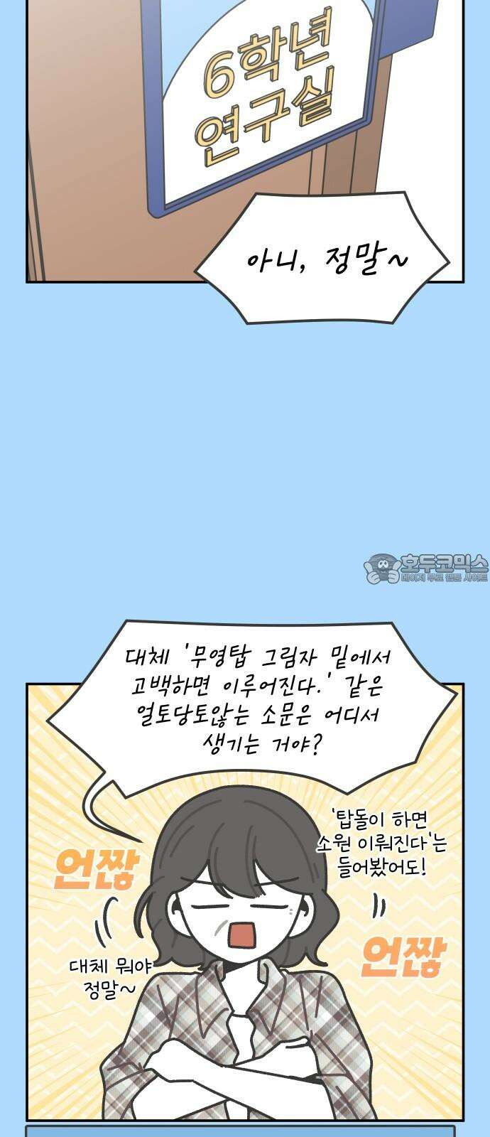 그냥 선생님 227화 6