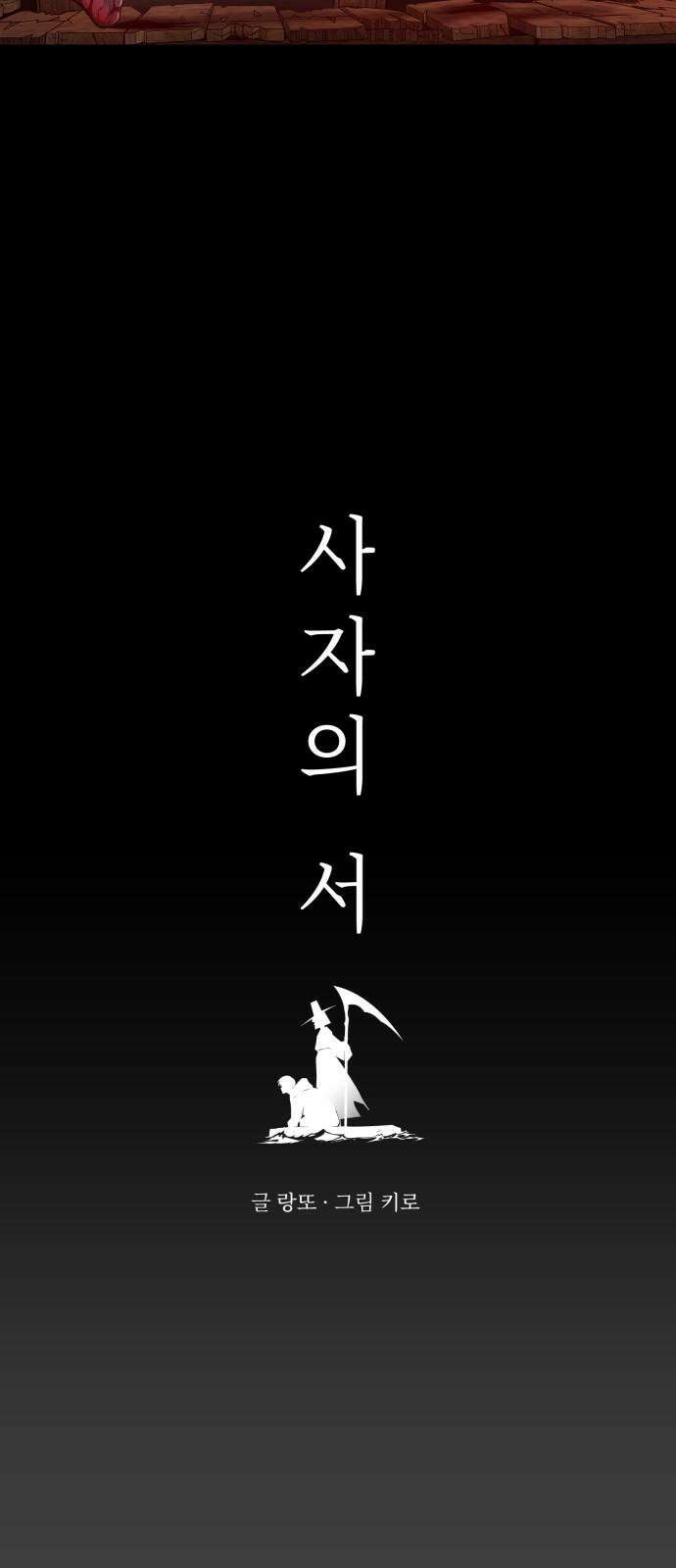 사자의 서 47화 4
