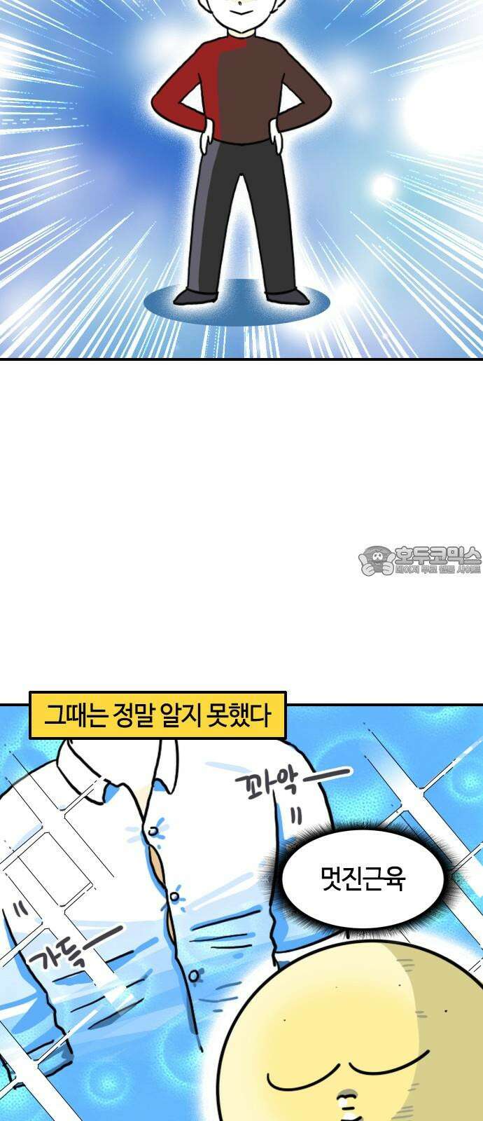 유부 감자 105화 패션 테러리스트 (1) 3