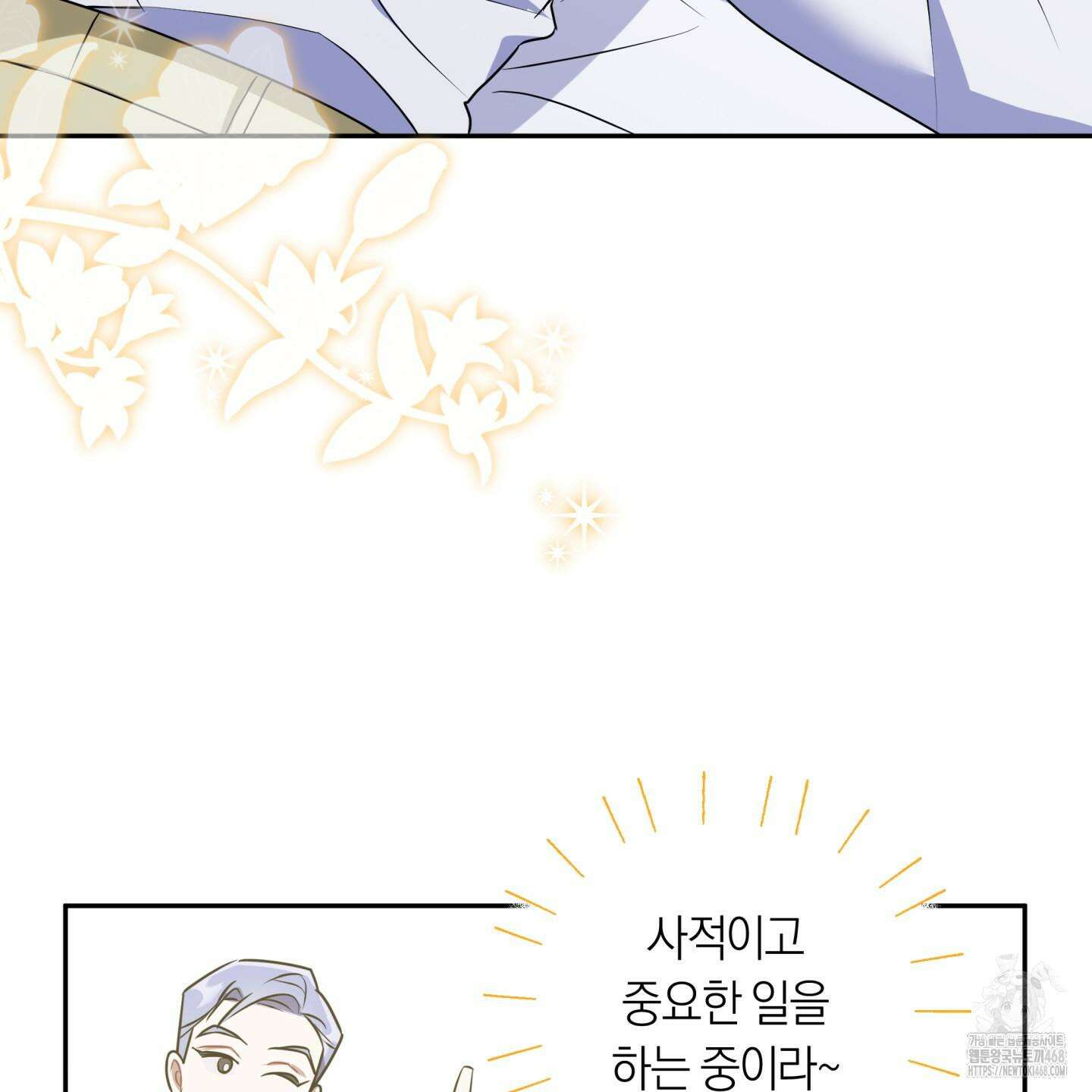 악수는 생략합시다 49화 6