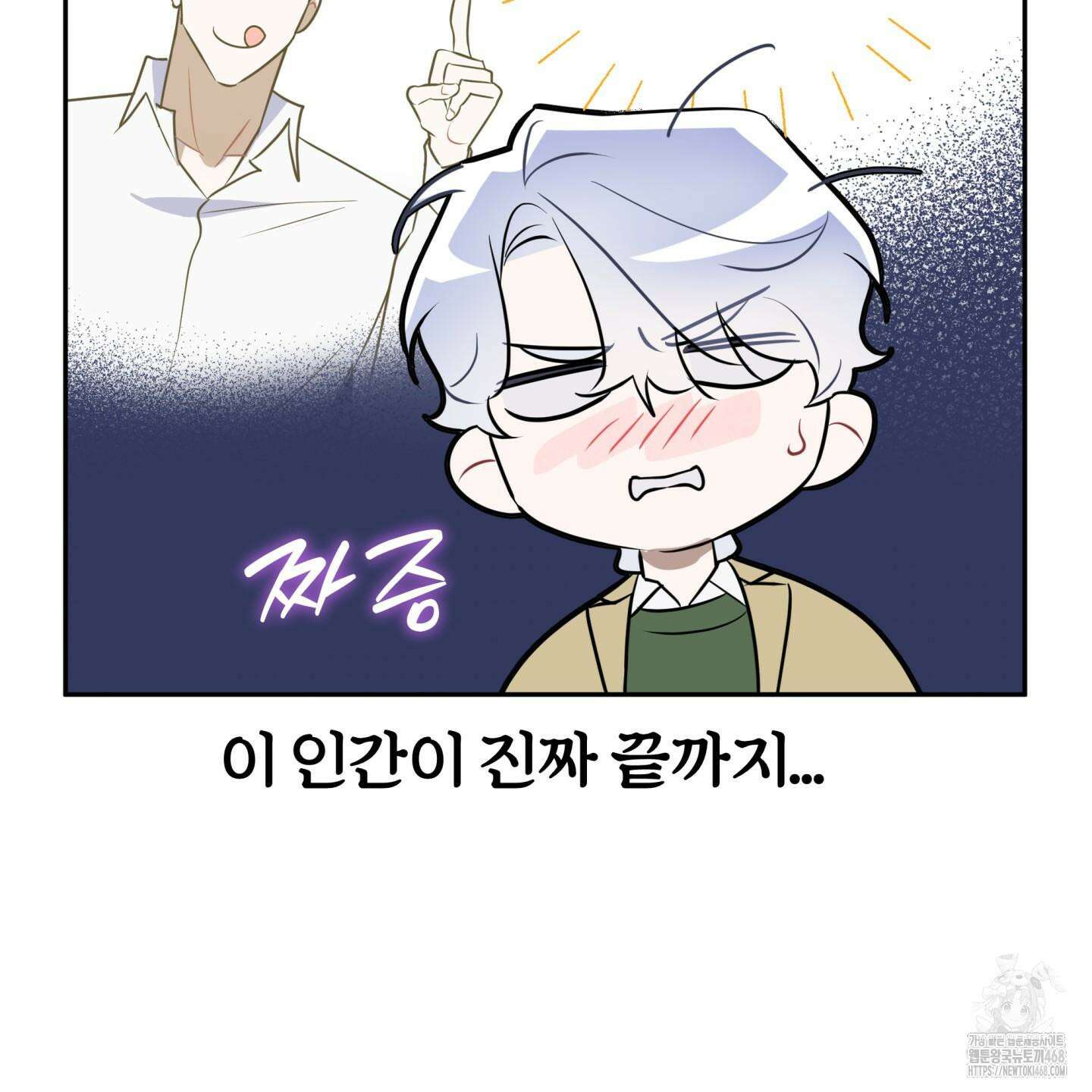 악수는 생략합시다 49화 7