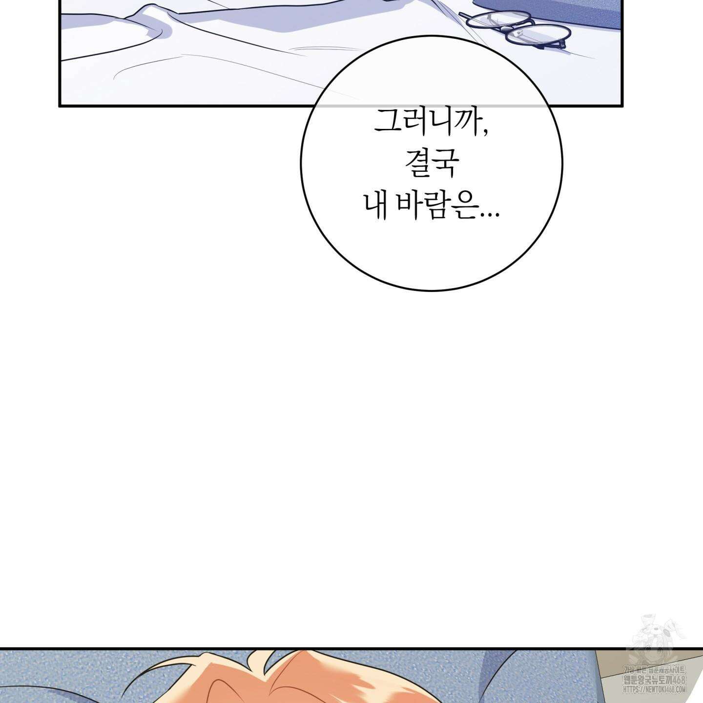 악수는 생략합시다 49화 11