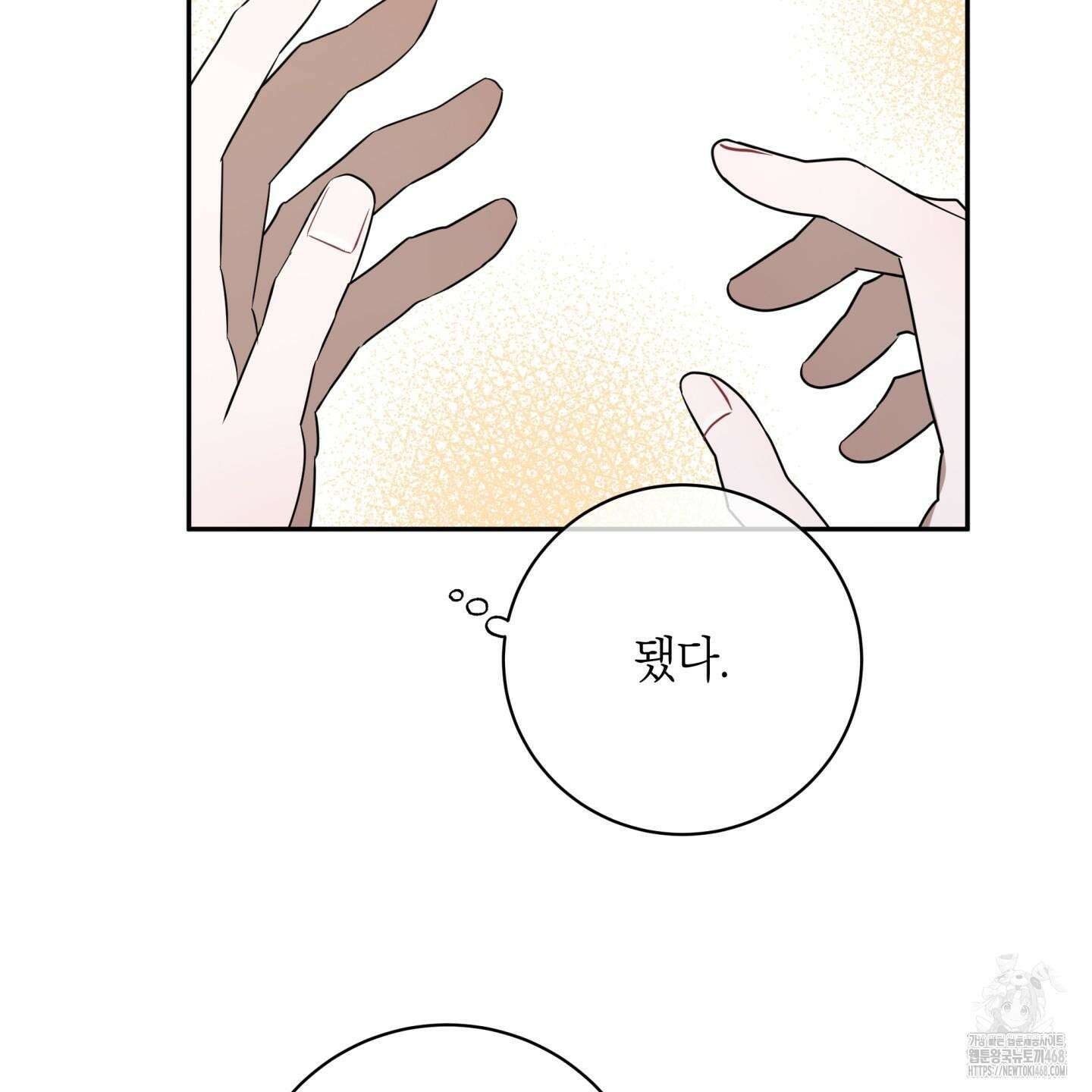 악수는 생략합시다 49화 19