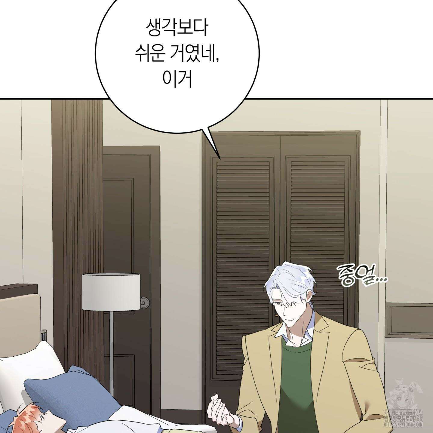 악수는 생략합시다 49화 20