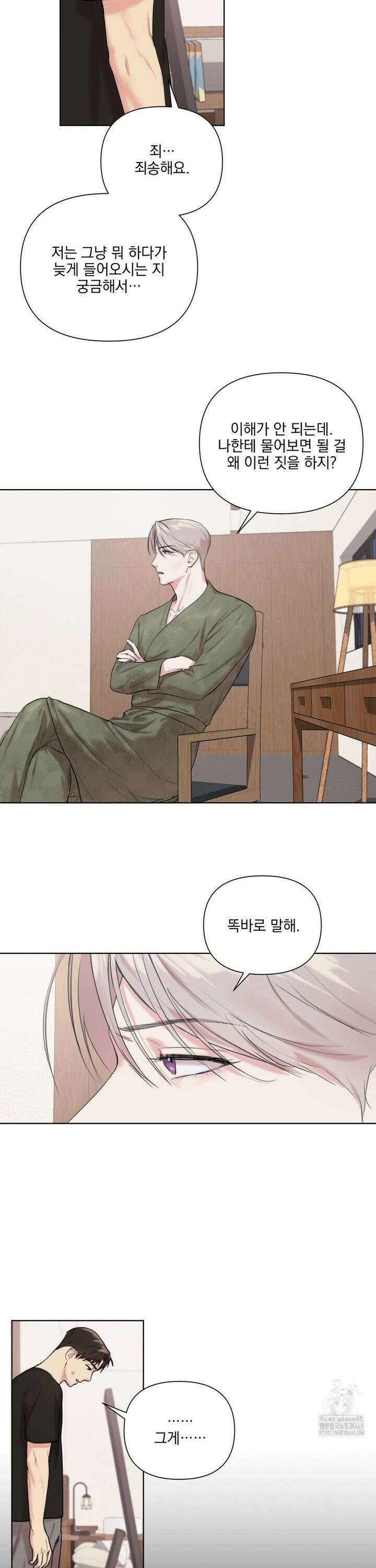 뻐꾸기는 둥지를 떠나지 않는다 4화 2