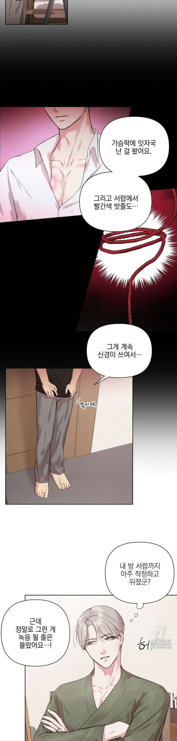 뻐꾸기는 둥지를 떠나지 않는다 4화 3