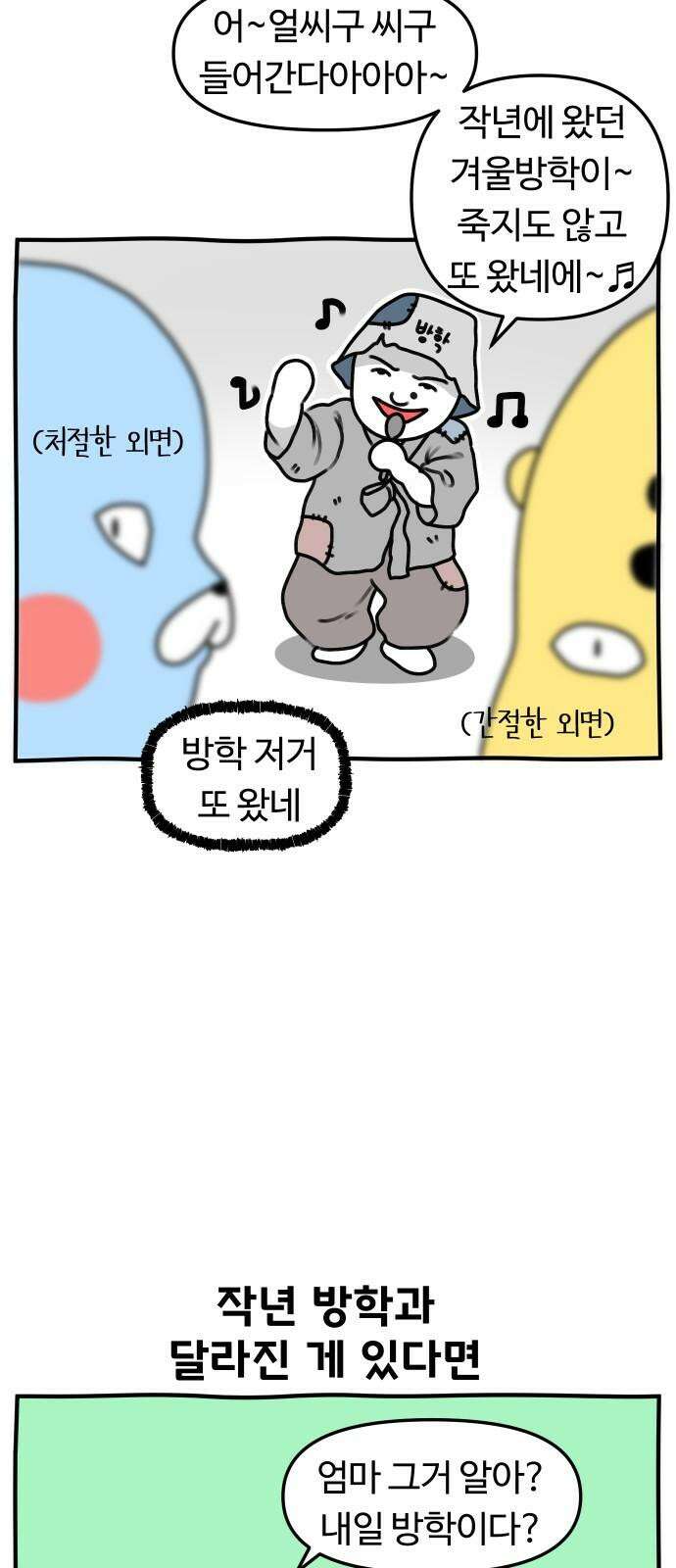 초등생활 그림일기 37화． 겨울방학 1 5