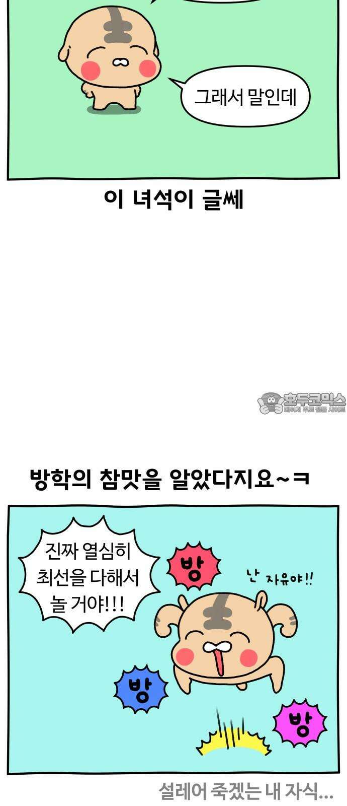 초등생활 그림일기 37화． 겨울방학 1 6