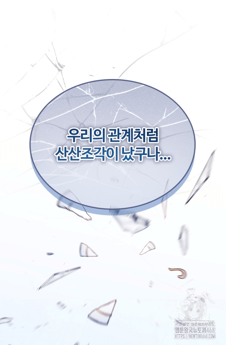 남편이 첫사랑을 닮았다 [프롤로그] 87