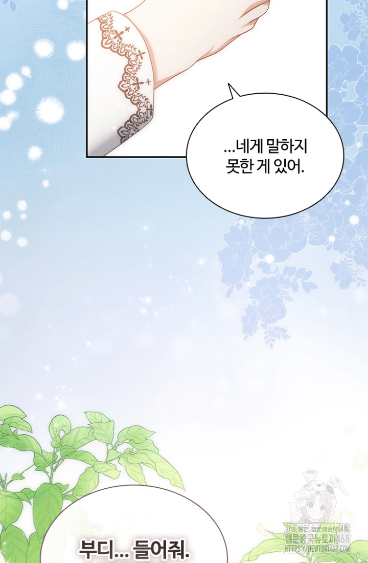 남편이 첫사랑을 닮았다 [프롤로그] 95