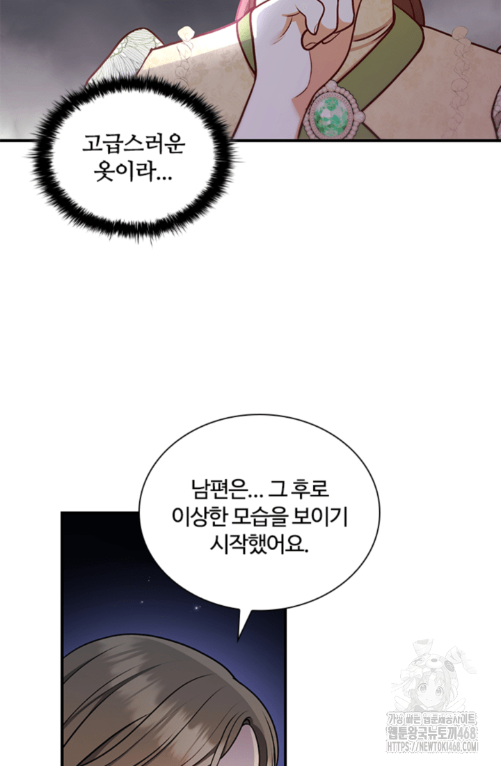 남편이 첫사랑을 닮았다 32화 7