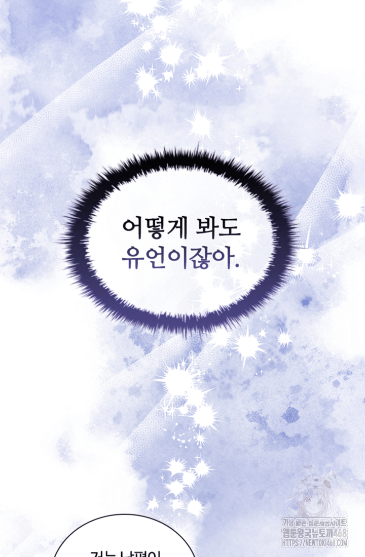 남편이 첫사랑을 닮았다 32화 17