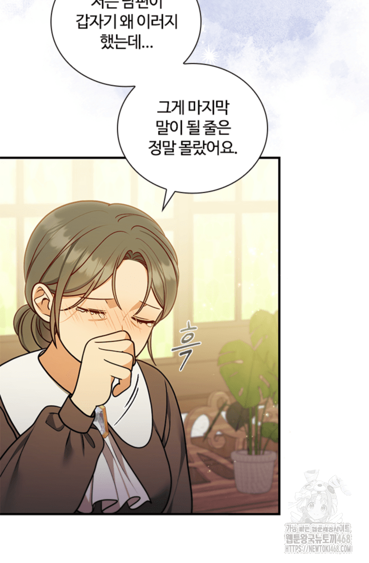 남편이 첫사랑을 닮았다 32화 18