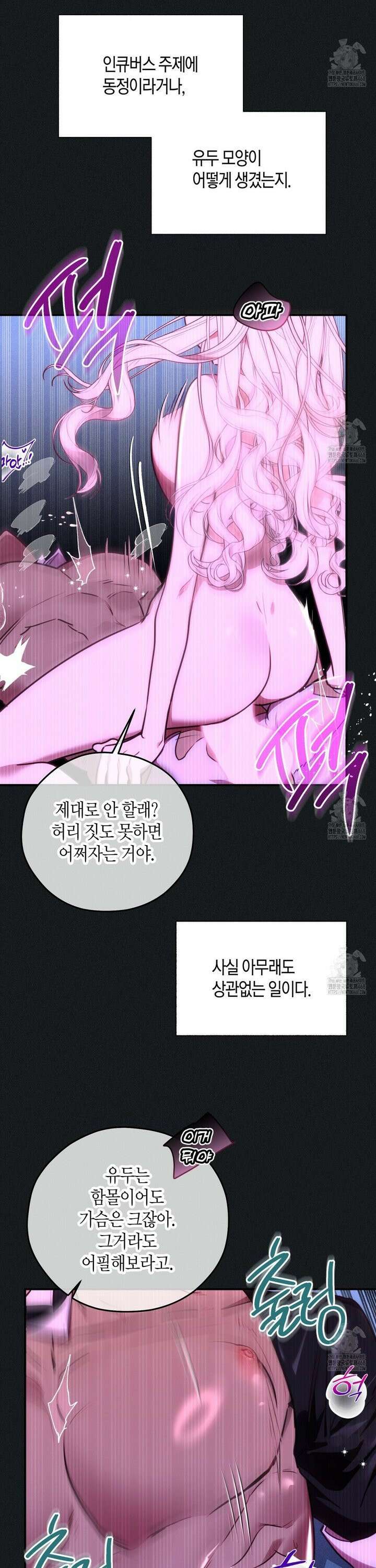 인큐버스와 성녀와 쓰레기 4화 2