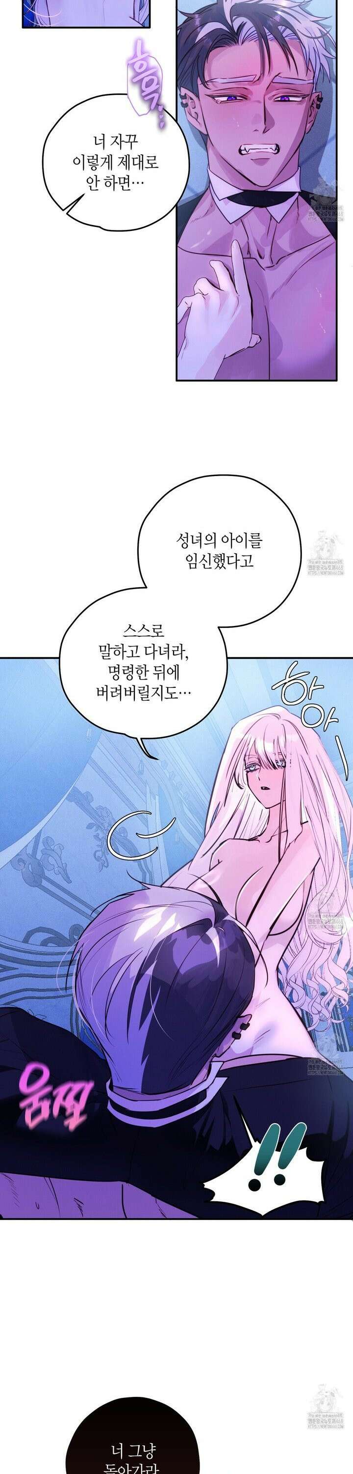 인큐버스와 성녀와 쓰레기 4화 6