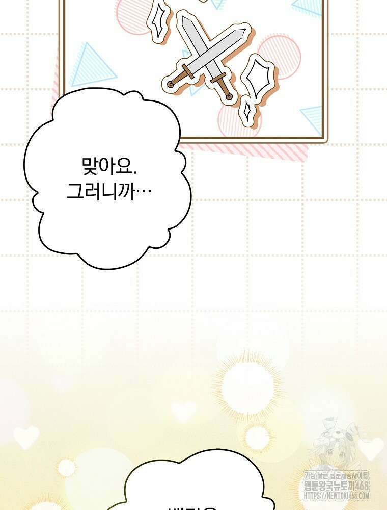 시어머니지만 고부 갈등은 싫습니다 21화 7