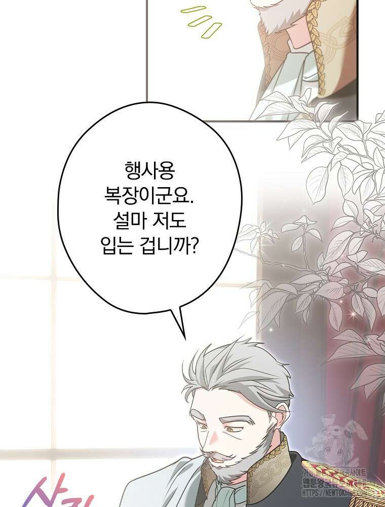 시어머니지만 고부 갈등은 싫습니다 21화 11