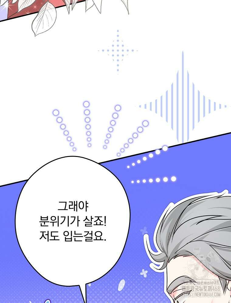 시어머니지만 고부 갈등은 싫습니다 21화 13