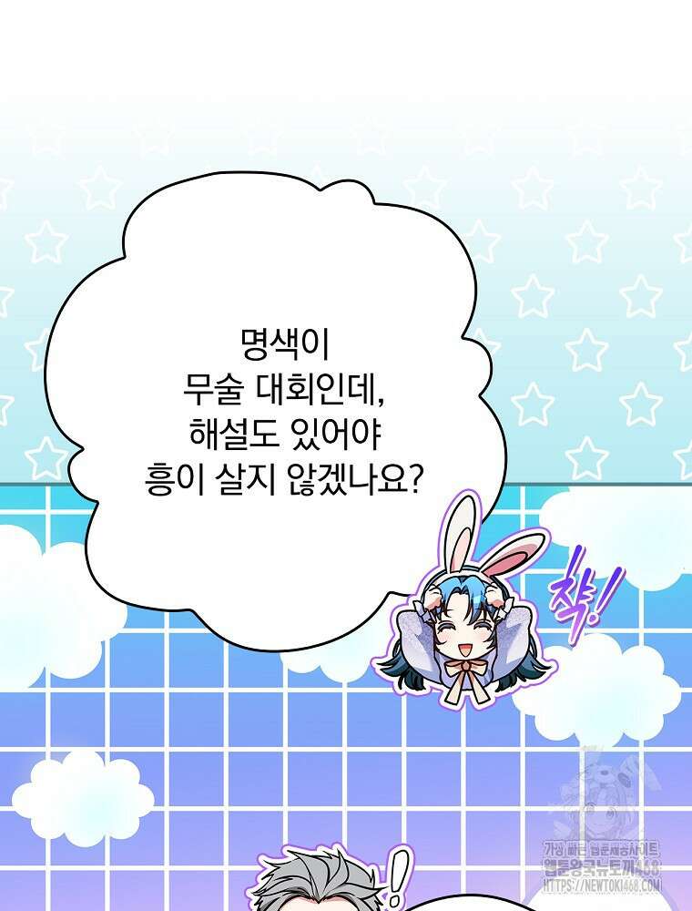 시어머니지만 고부 갈등은 싫습니다 21화 19