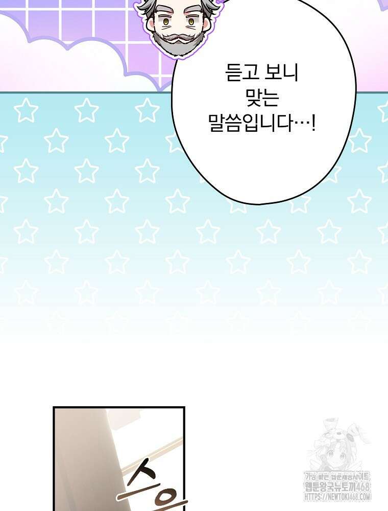 시어머니지만 고부 갈등은 싫습니다 21화 20