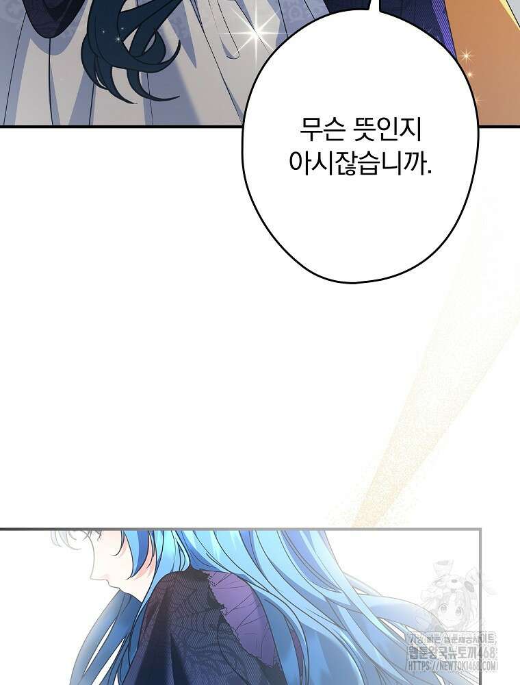 시어머니지만 고부 갈등은 싫습니다 21화 25