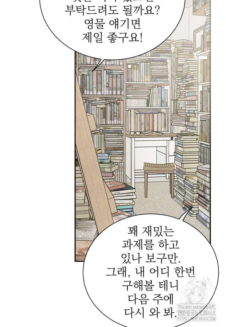 위아영 39화 15