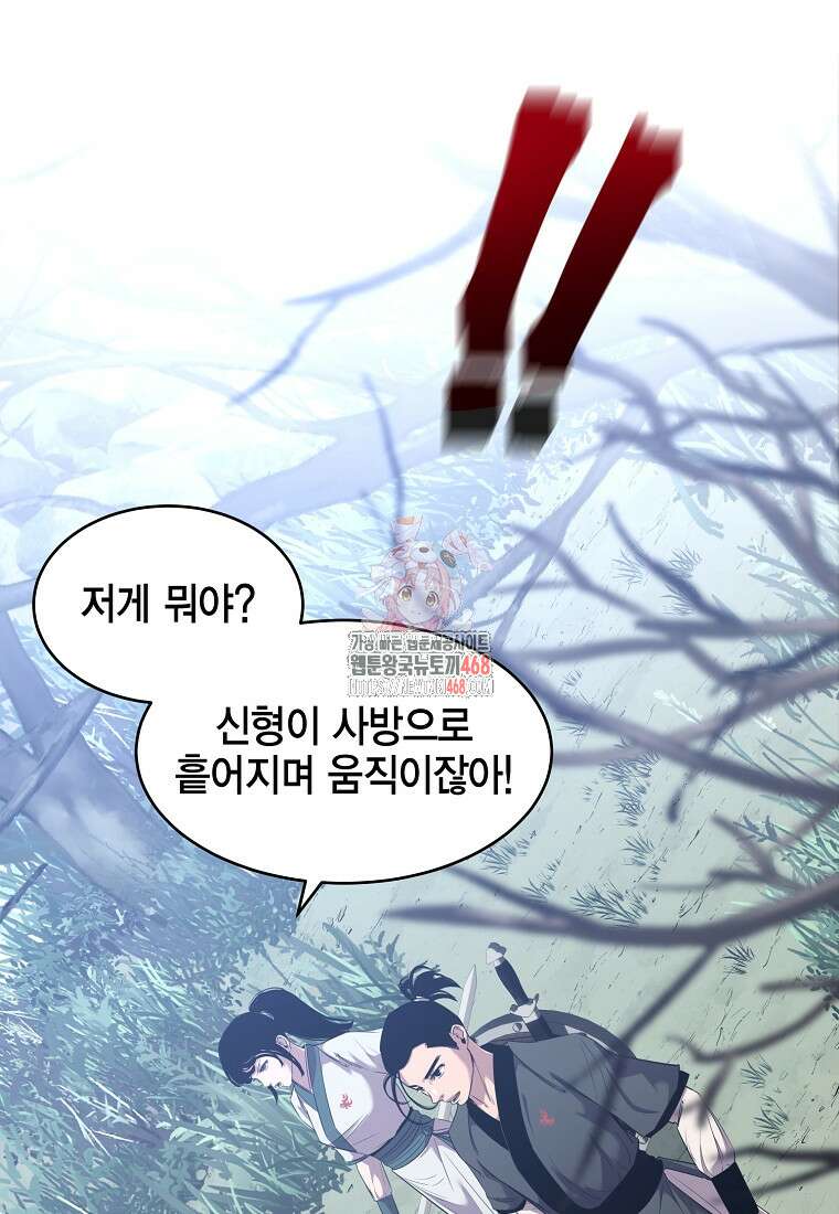 천하제일 무공교관 31화 1