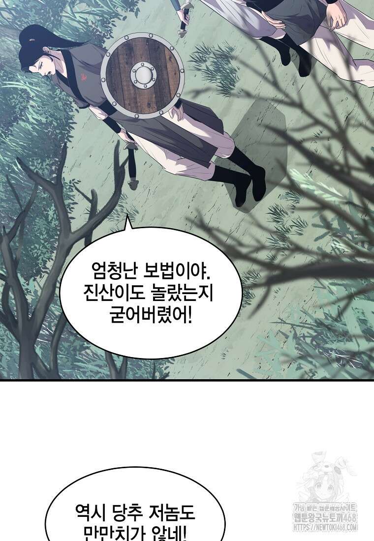 천하제일 무공교관 31화 2