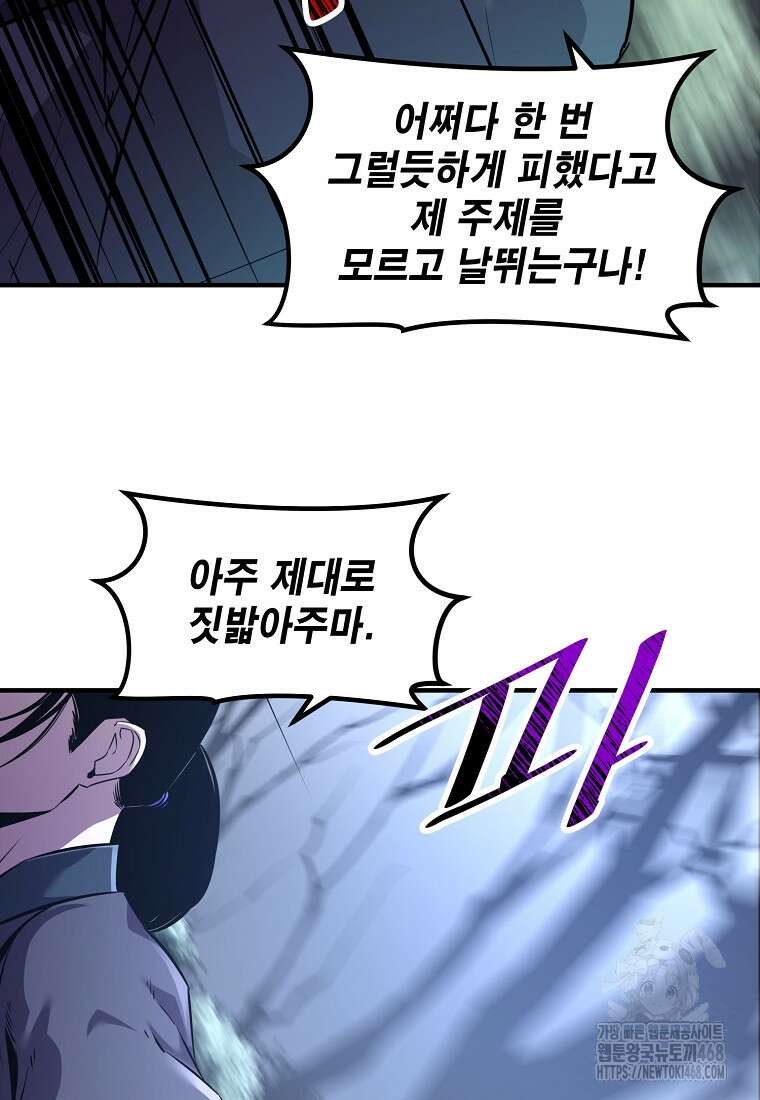 천하제일 무공교관 31화 7