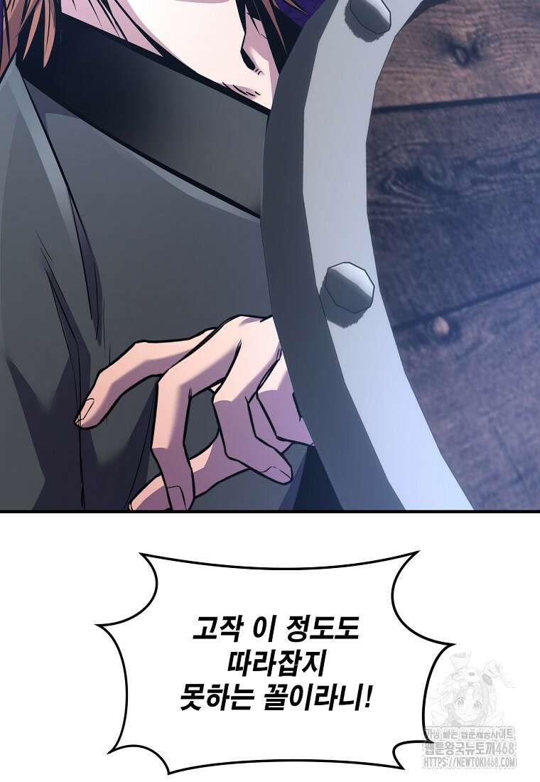천하제일 무공교관 31화 17