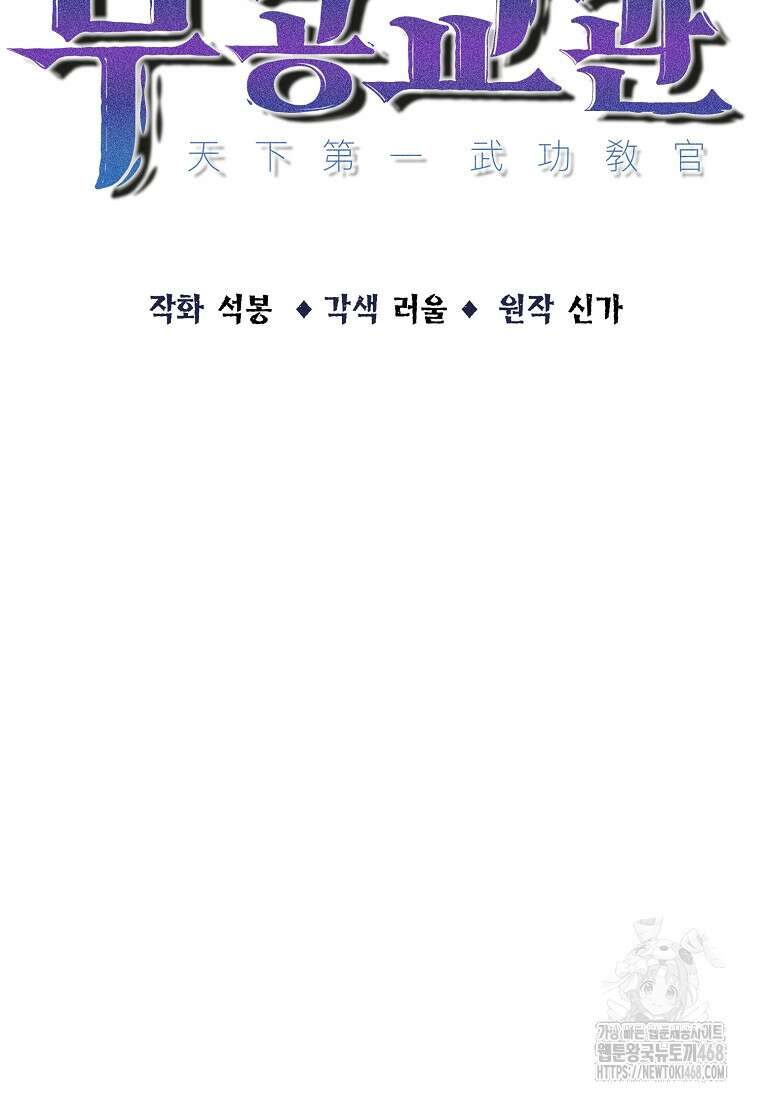 천하제일 무공교관 31화 19