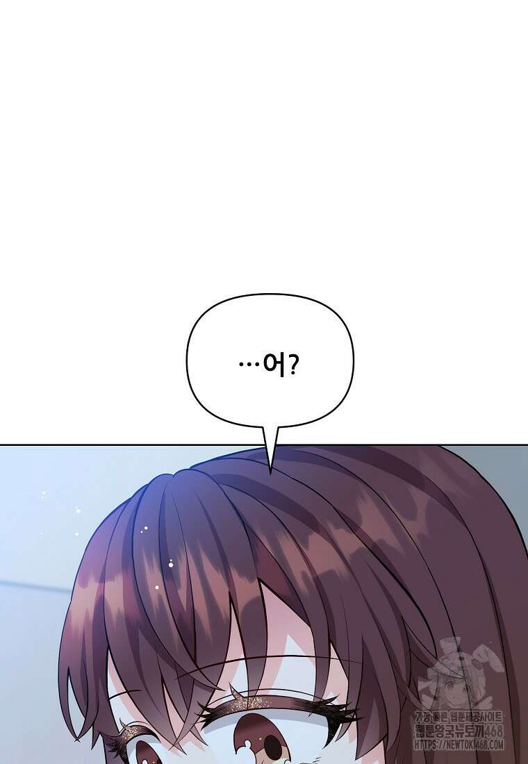 응급! 사랑으로 치료하는 방법 47화 2