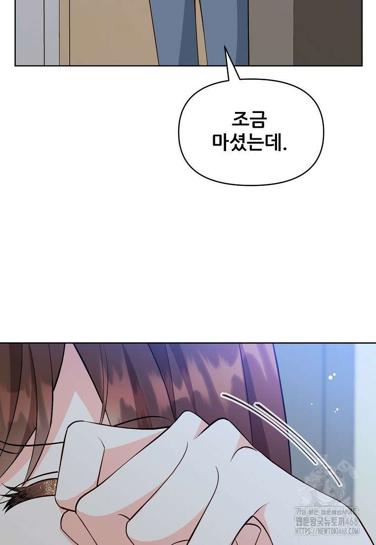 응급! 사랑으로 치료하는 방법 47화 5