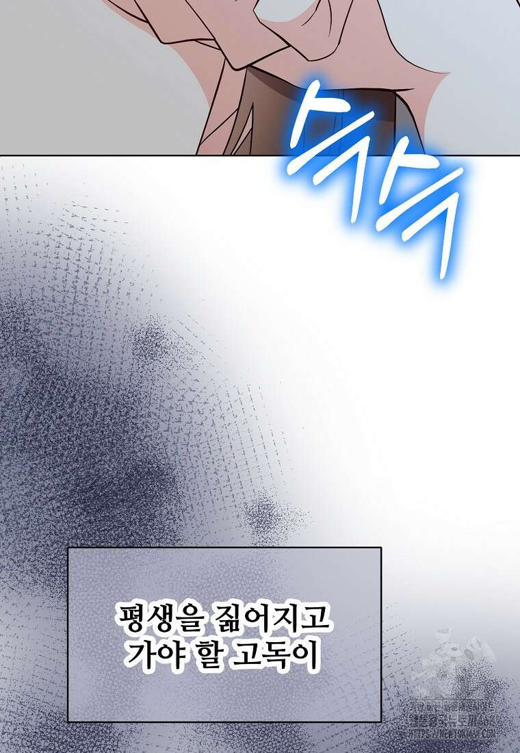 응급! 사랑으로 치료하는 방법 47화 6