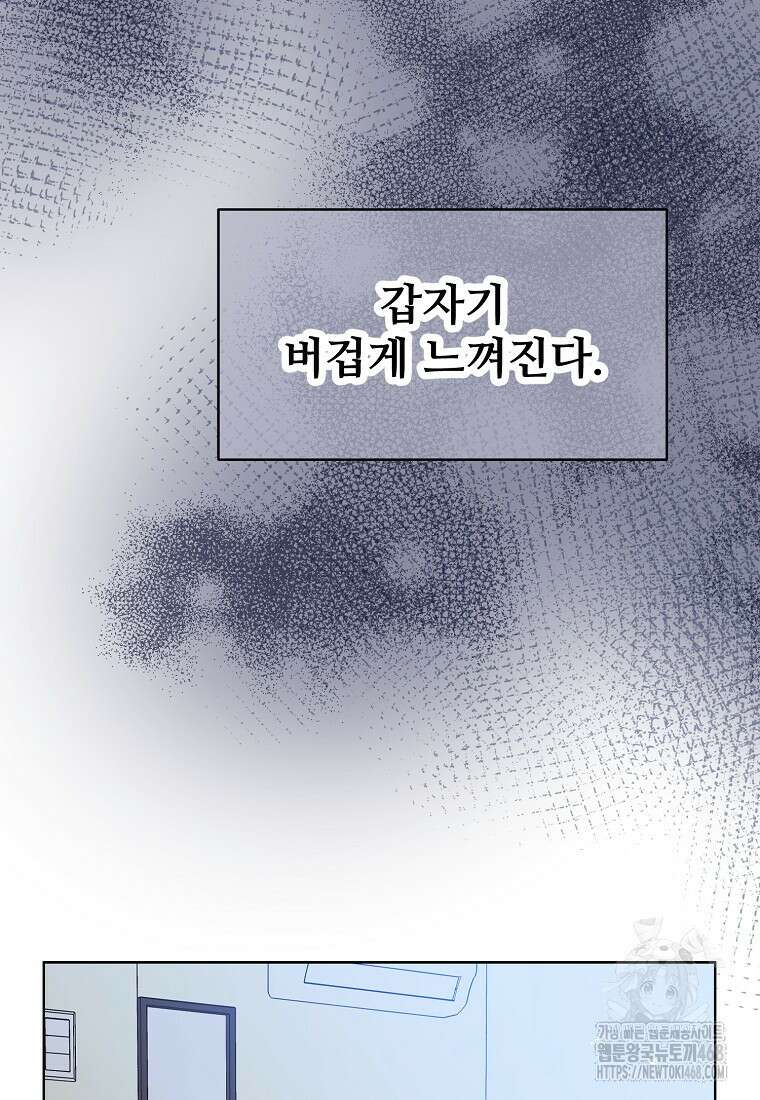 응급! 사랑으로 치료하는 방법 47화 7