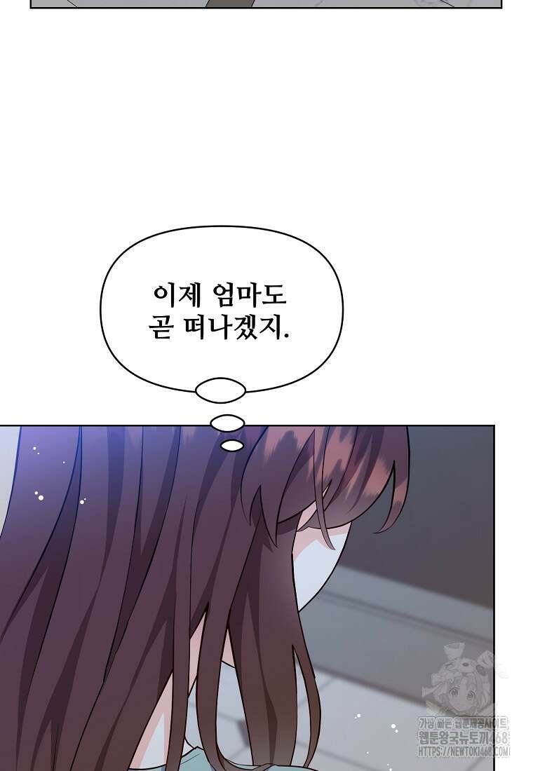 응급! 사랑으로 치료하는 방법 47화 9