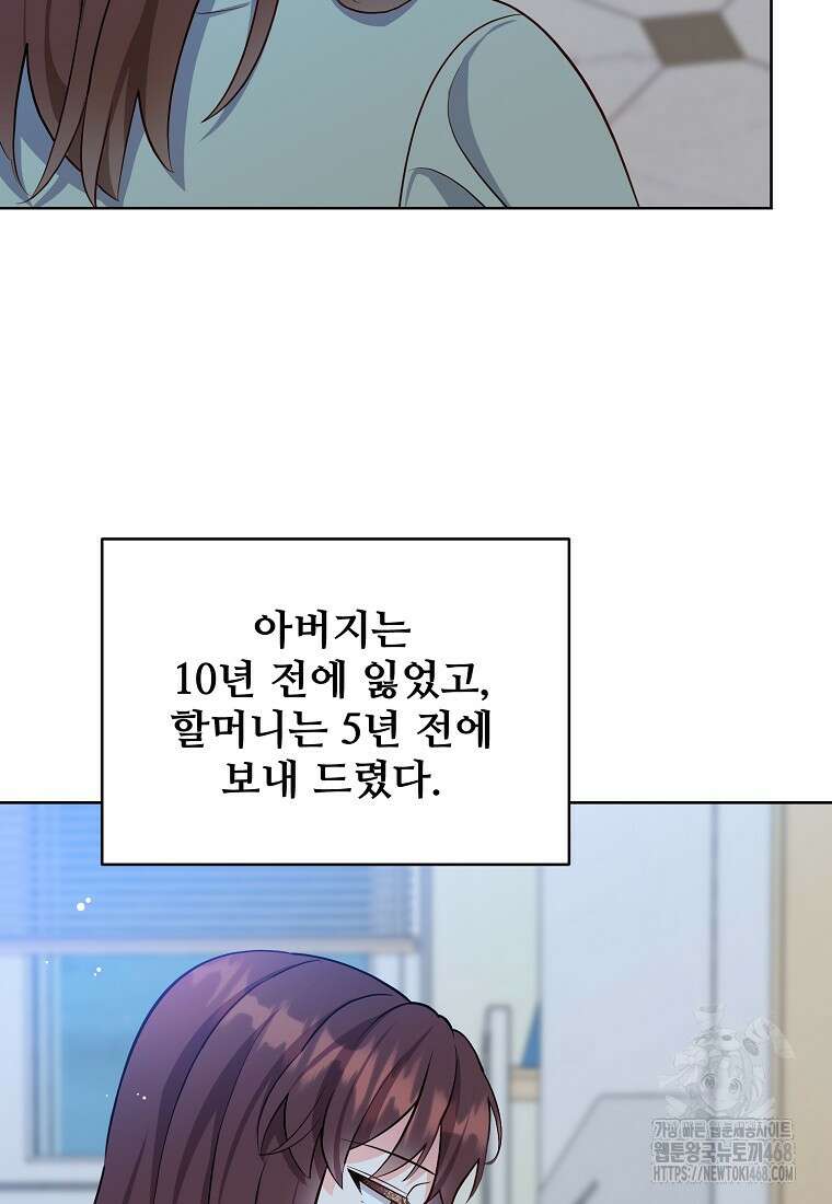 응급! 사랑으로 치료하는 방법 47화 10