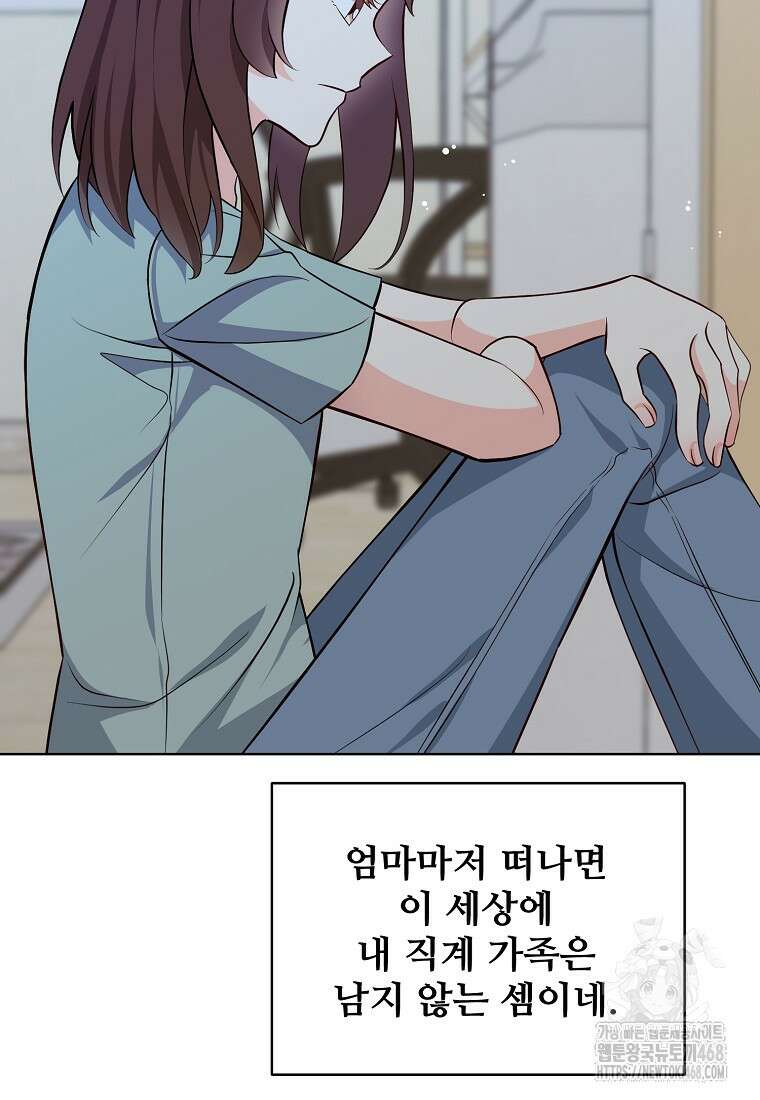 응급! 사랑으로 치료하는 방법 47화 11