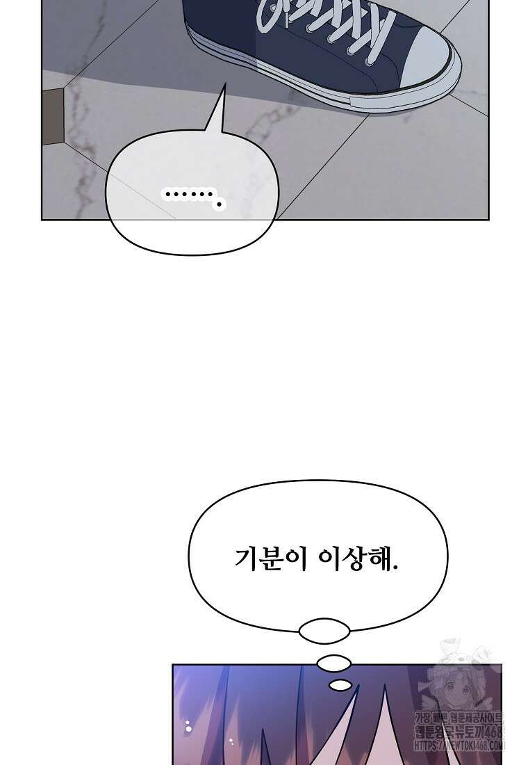 응급! 사랑으로 치료하는 방법 47화 13