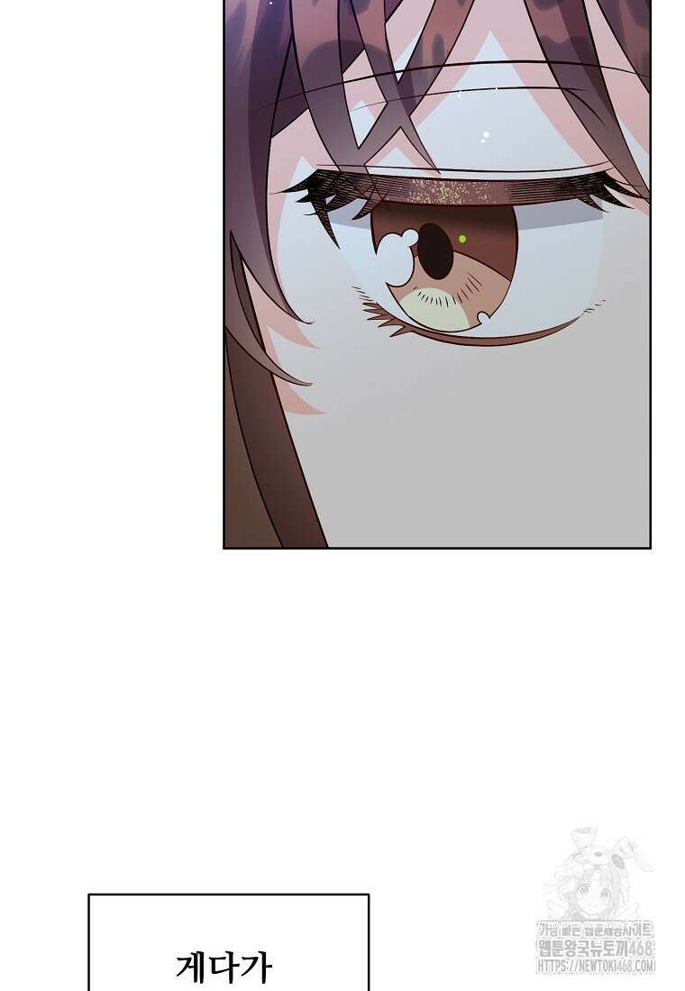 응급! 사랑으로 치료하는 방법 47화 14