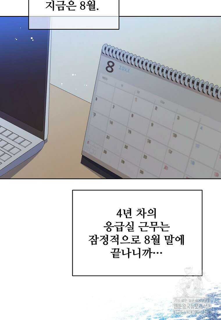 응급! 사랑으로 치료하는 방법 47화 15