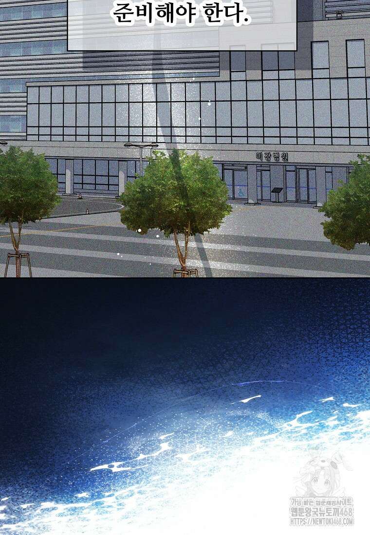 응급! 사랑으로 치료하는 방법 47화 17