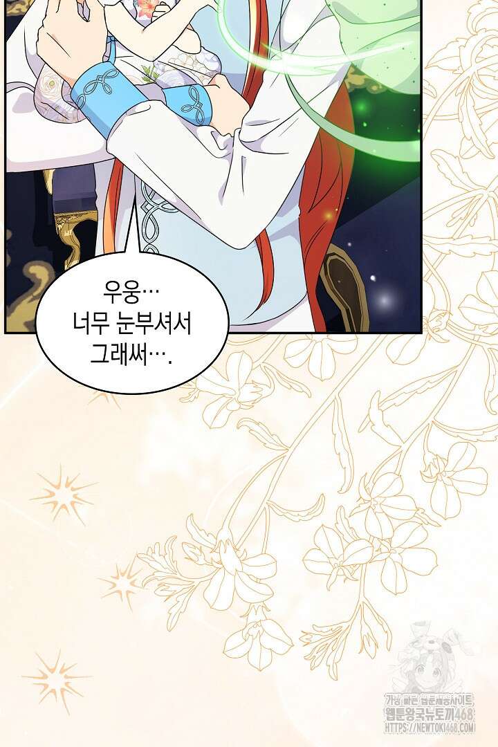 엑스트라지만 공작 외동딸 32화 2