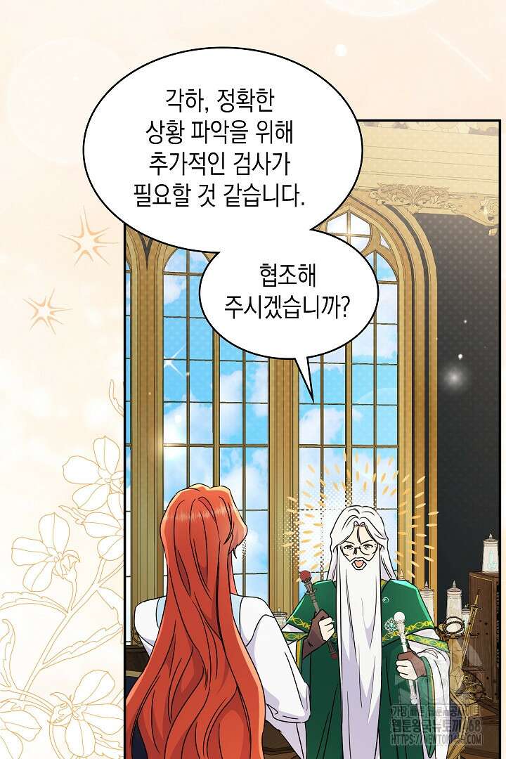 엑스트라지만 공작 외동딸 32화 3