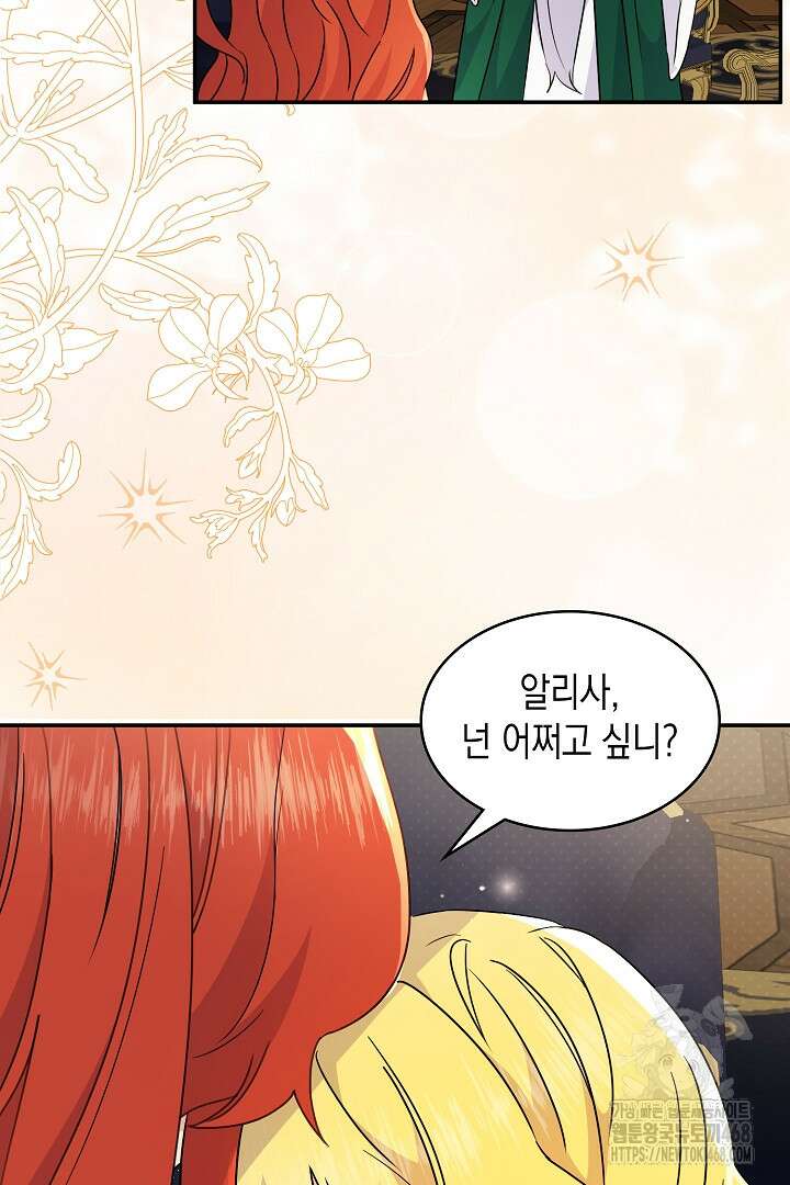 엑스트라지만 공작 외동딸 32화 4