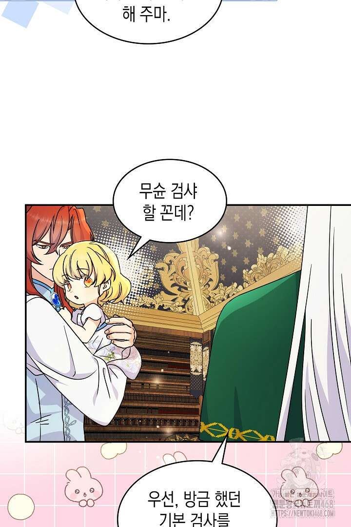 엑스트라지만 공작 외동딸 32화 7