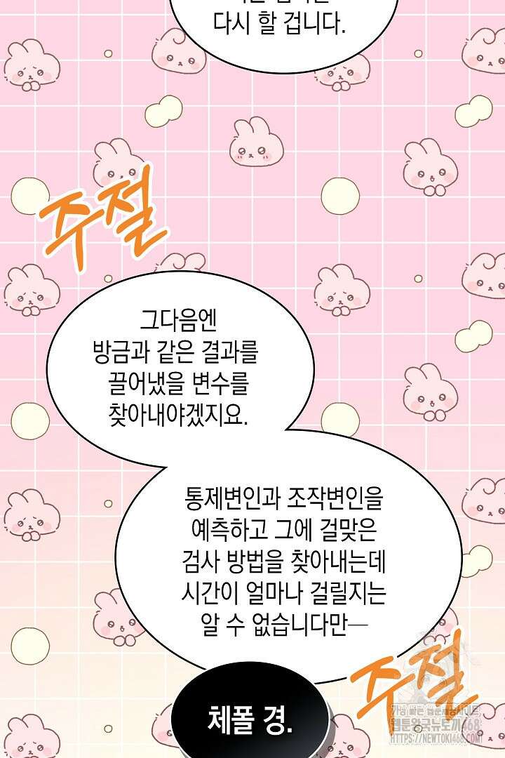 엑스트라지만 공작 외동딸 32화 8