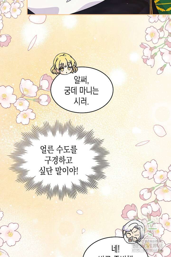 엑스트라지만 공작 외동딸 32화 12